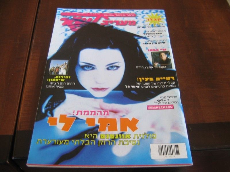 AMY LEE EVANESCENCE ISRAEL HEBREW MAGAZINE *  