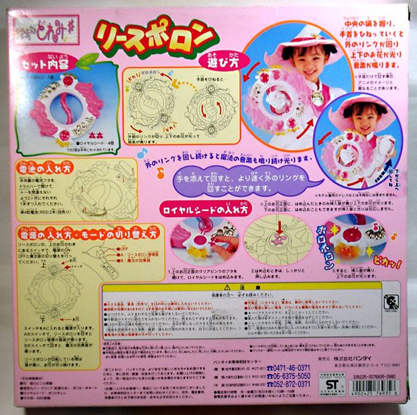 Ojamajo DoReMi # Wreath Poron BANDAI  