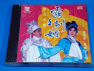 HK Cd CANTONESE OPERA 霸王別姬 麥柄榮 鳳凰女 粵曲  