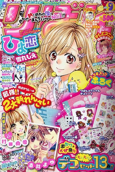 Ribon Magazine, Huge Japanese Phonebook Manga, NEW  