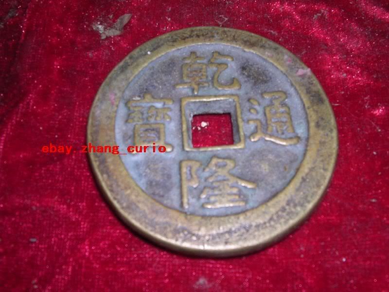 Excellent Historic Chinese Old Copper Coin From QianLong  